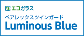 エコガラス　ぺアレックスツインガード　Luminous Blue