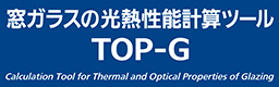 窓ガラスの光熱性能計算ツール TOP-G