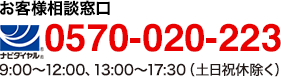 お客様相談窓口